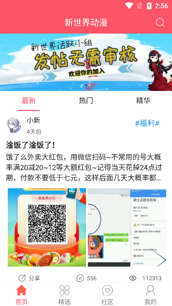 新世界动漫