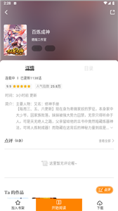 漫画园app