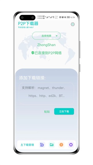 P2P器本