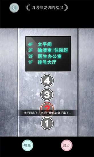 规则怪谈手机版