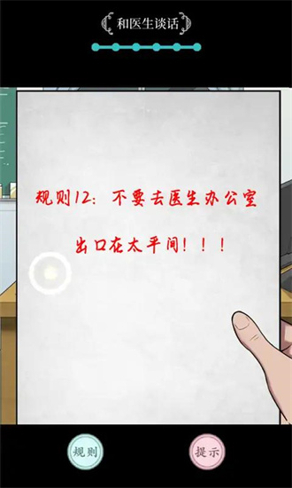 规则怪谈手机版