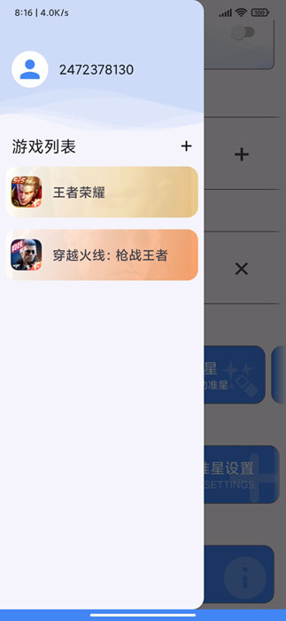 准星助手(准星精灵)