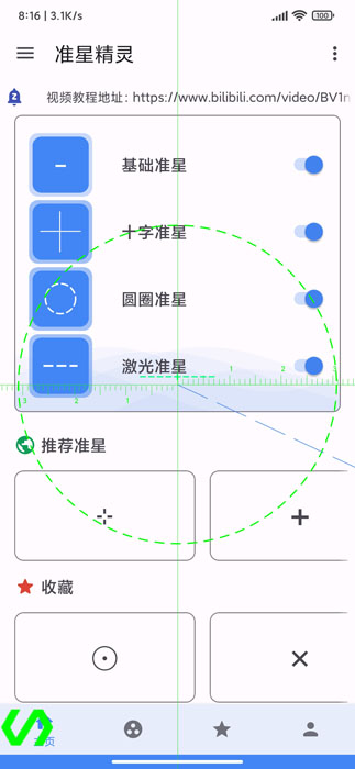 准星助手(准星精灵)