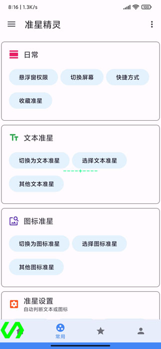 准星助手(准星精灵)