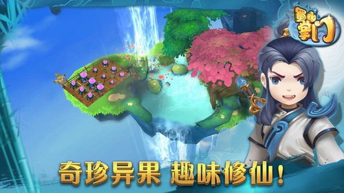 蜀山掌门下载最新版