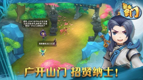蜀山掌门下载最新版