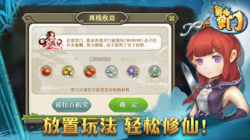 蜀山掌门下载最新版