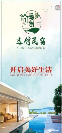 远创民宿最新1.3.7免费版
