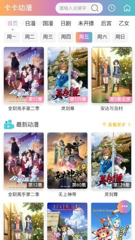 卡卡动漫app最新