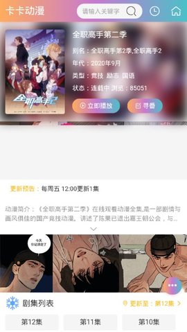 卡卡动漫app最新
