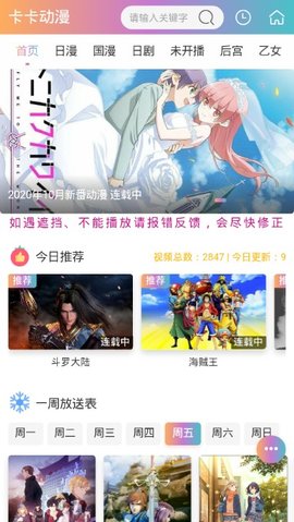 卡卡动漫app最新