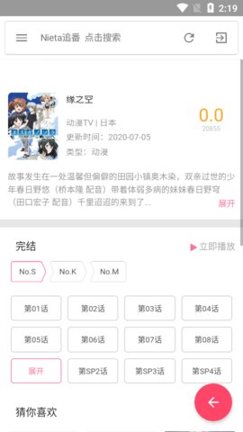 捏它追番