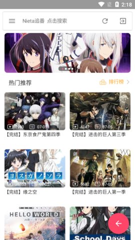 捏它追番