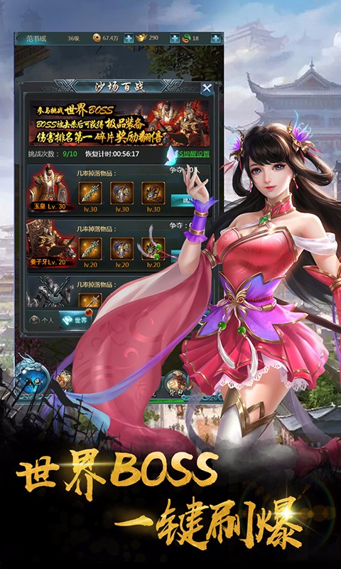 神州修仙传下载安装