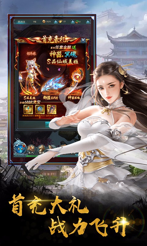 神州修仙传下载安装