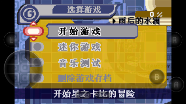 星之卡比梦之泉（下载安装）