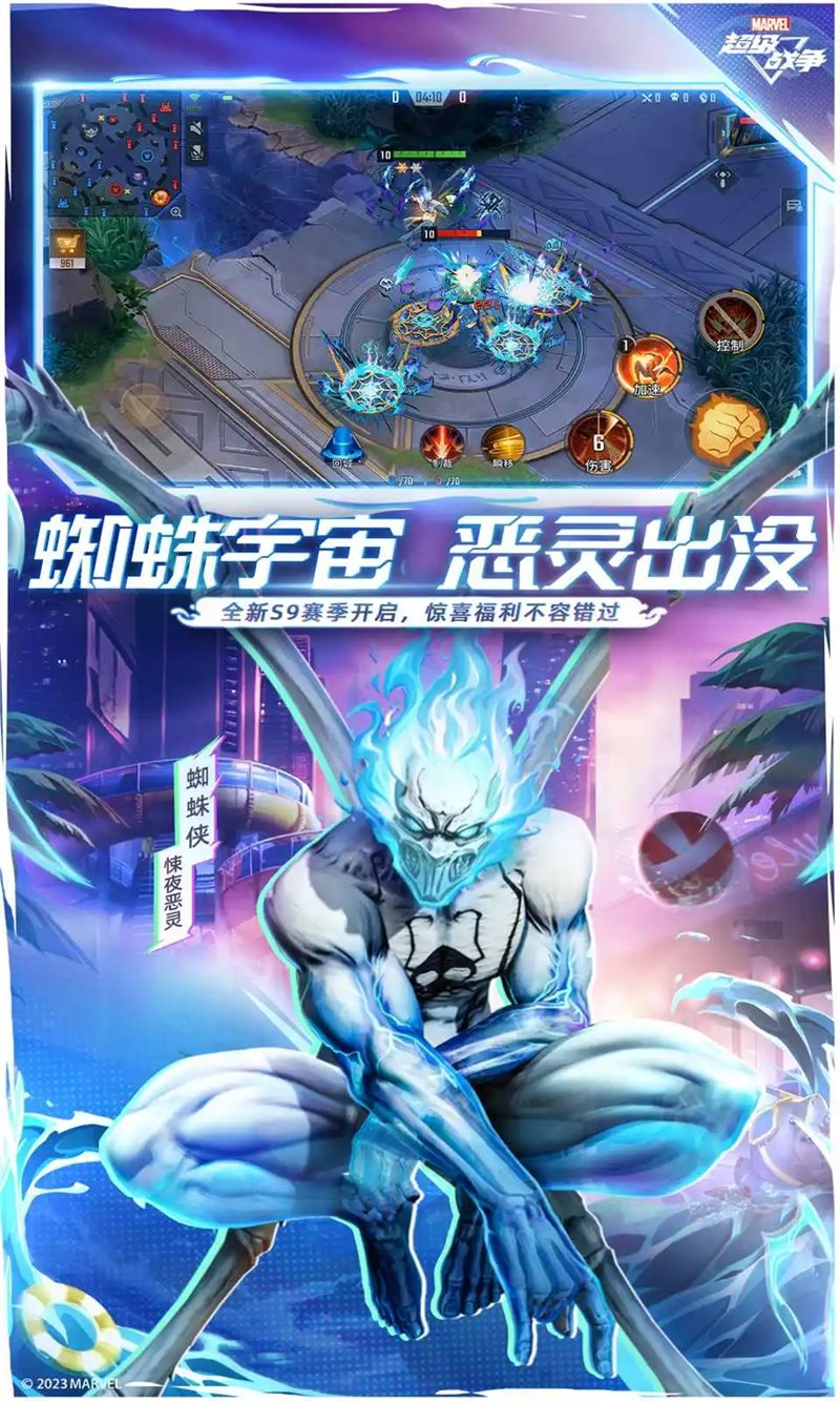 漫威超级战争（手机版）