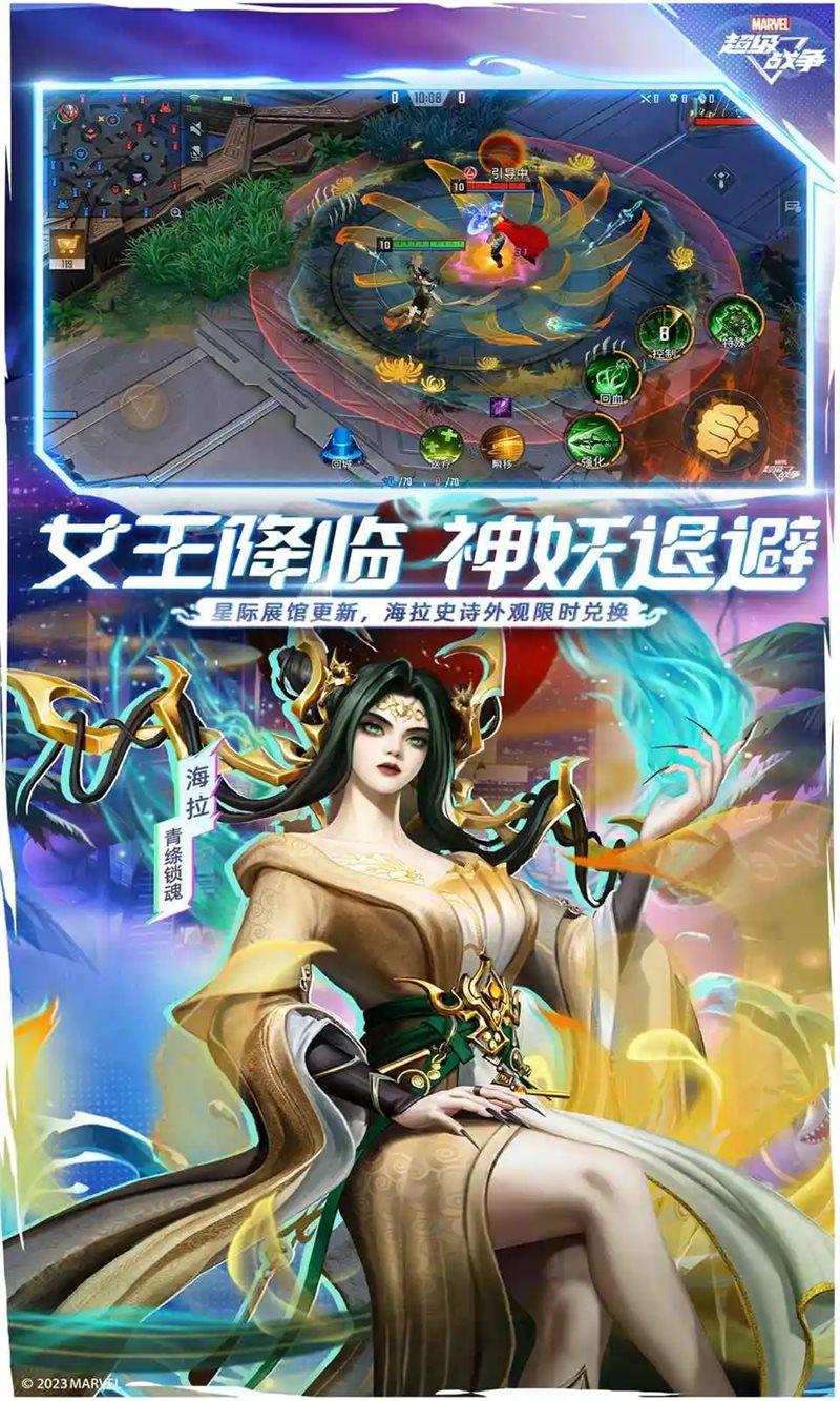 漫威超级战争（手机版）