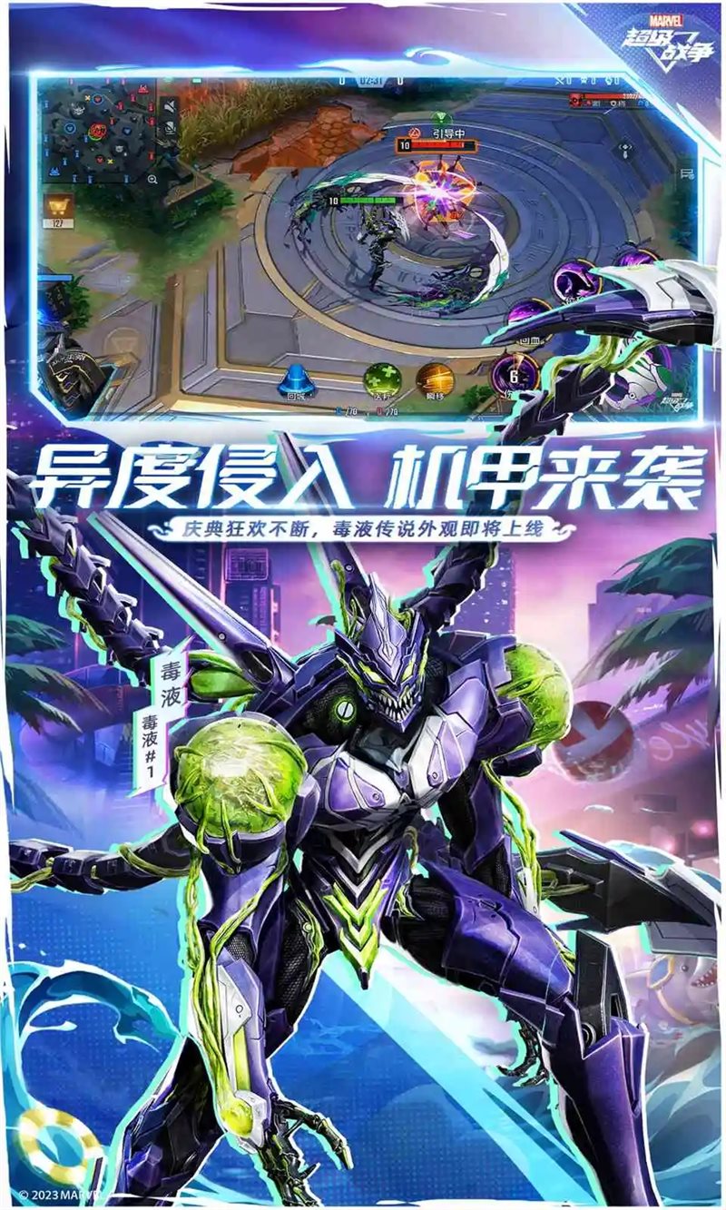 漫威超级战争（手机版）
