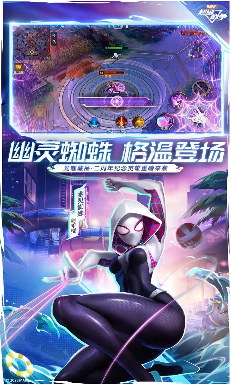 漫威超级战争（手机版）