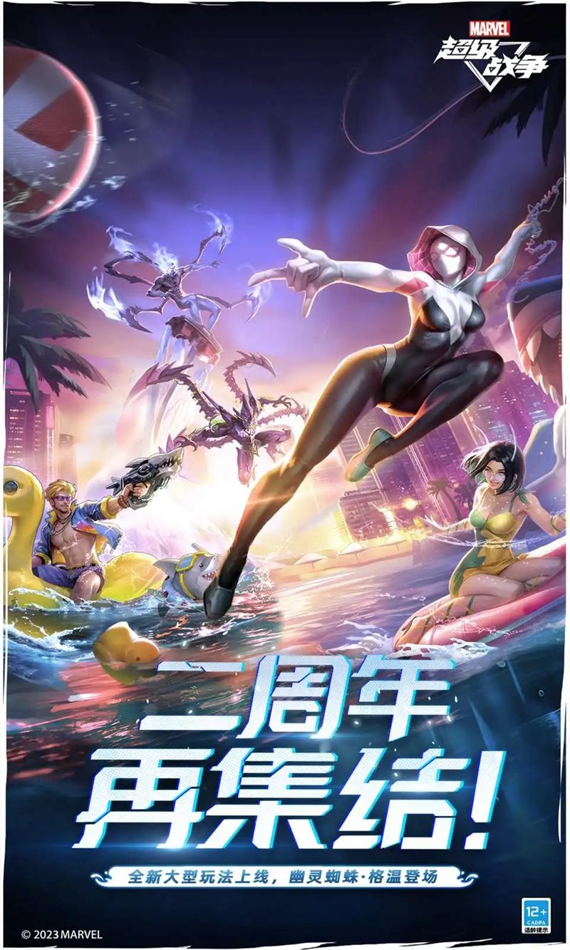漫威超级战争（手机版）