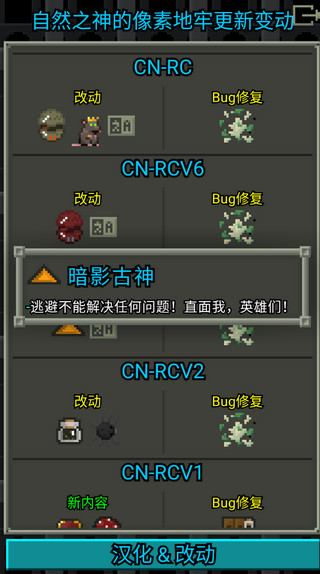 自然之神的像素地牢（游戏下载）