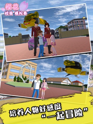 樱花校园模拟器情人节版