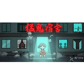 猛鬼宿舍猎梦者模式全攻略指南