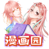 漫画园app
