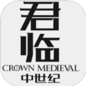 君临中世纪免费正版