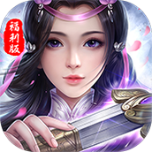 神州修仙传下载安装
