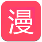 密享漫画免费版