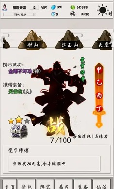 修真记手游