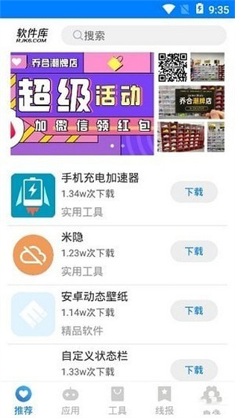 吉吉软件库app