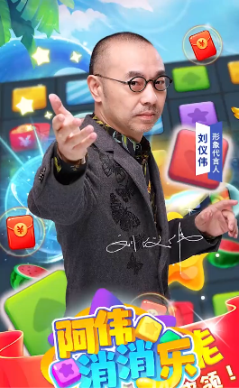 阿伟消消乐红包版手机版