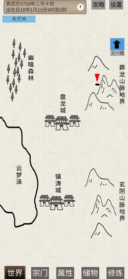 普通人修仙传免费版