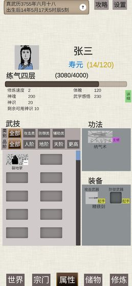 普通人修仙传免费版