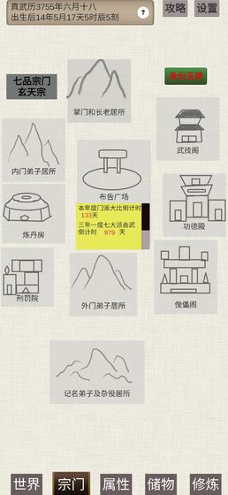 普通人修仙传免费版