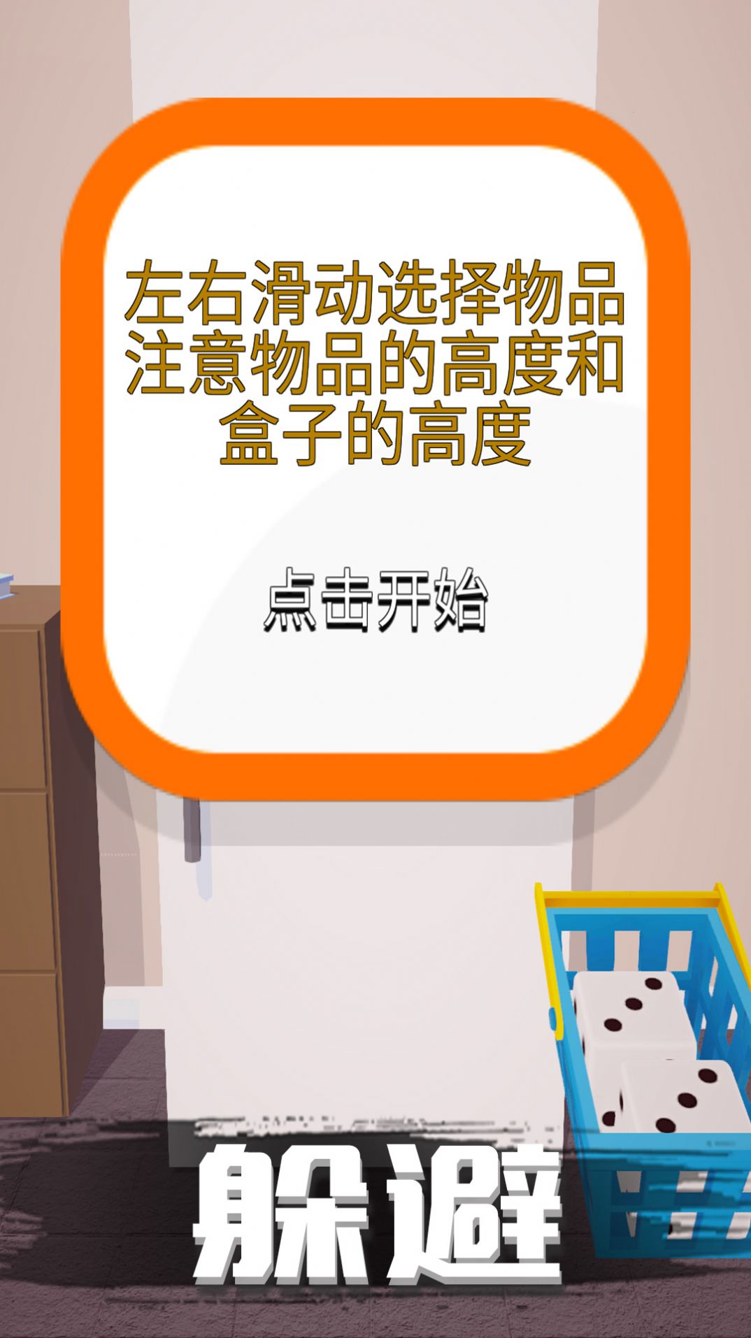 烧脑日记游戏下载