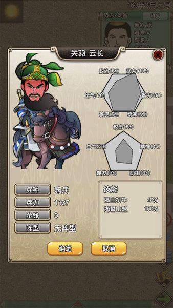 三国记II安卓下载