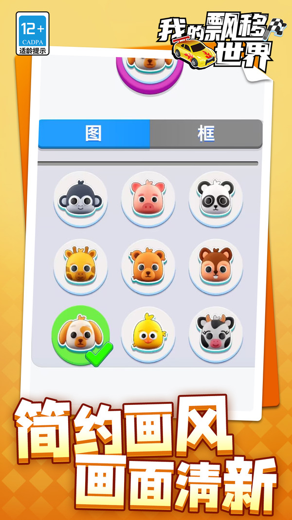 我的飘移世界免费正版
