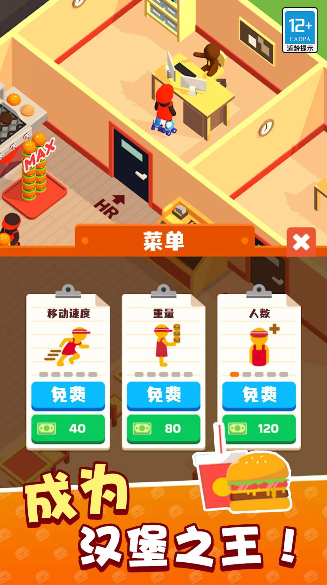 我要逆袭开饭店下载安装