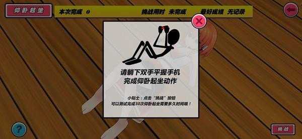 我的健身教练手机版