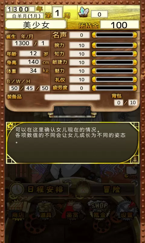 口袋少女汉化版