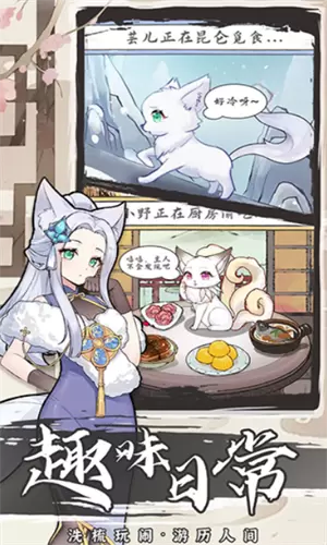 我要养狐妖2