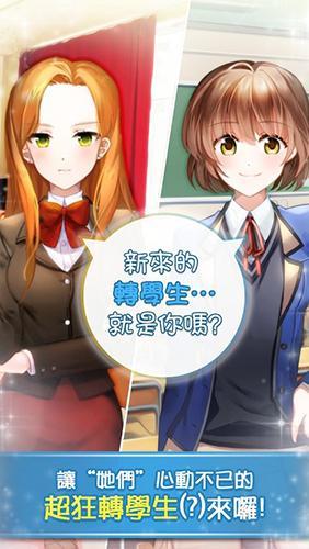 转学生的恋爱日记汉化