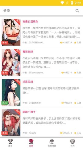 屌丝漫画去广告版