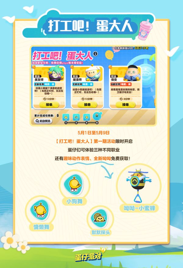 蛋仔派对