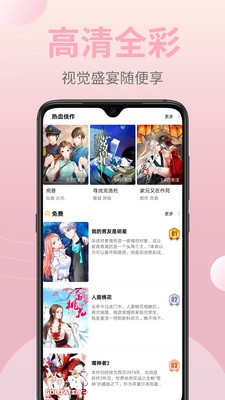 彩虹漫画纯净版