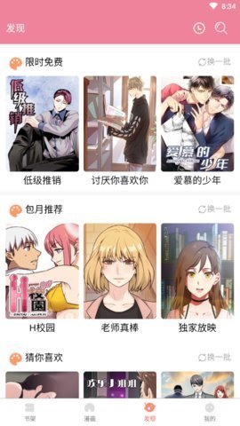 熊本漫画安卓版